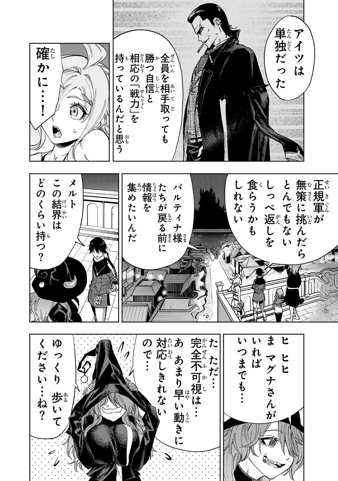 Genkai Shuuraku wo Datsu Mura Shita Renkinjutsushi, Tokai de "Saikyou" nano ga Bare Makuru. ~Rougai domo ni wa Iikagen Aiso ga Tsukimashita~ Chapter 61 8ページ