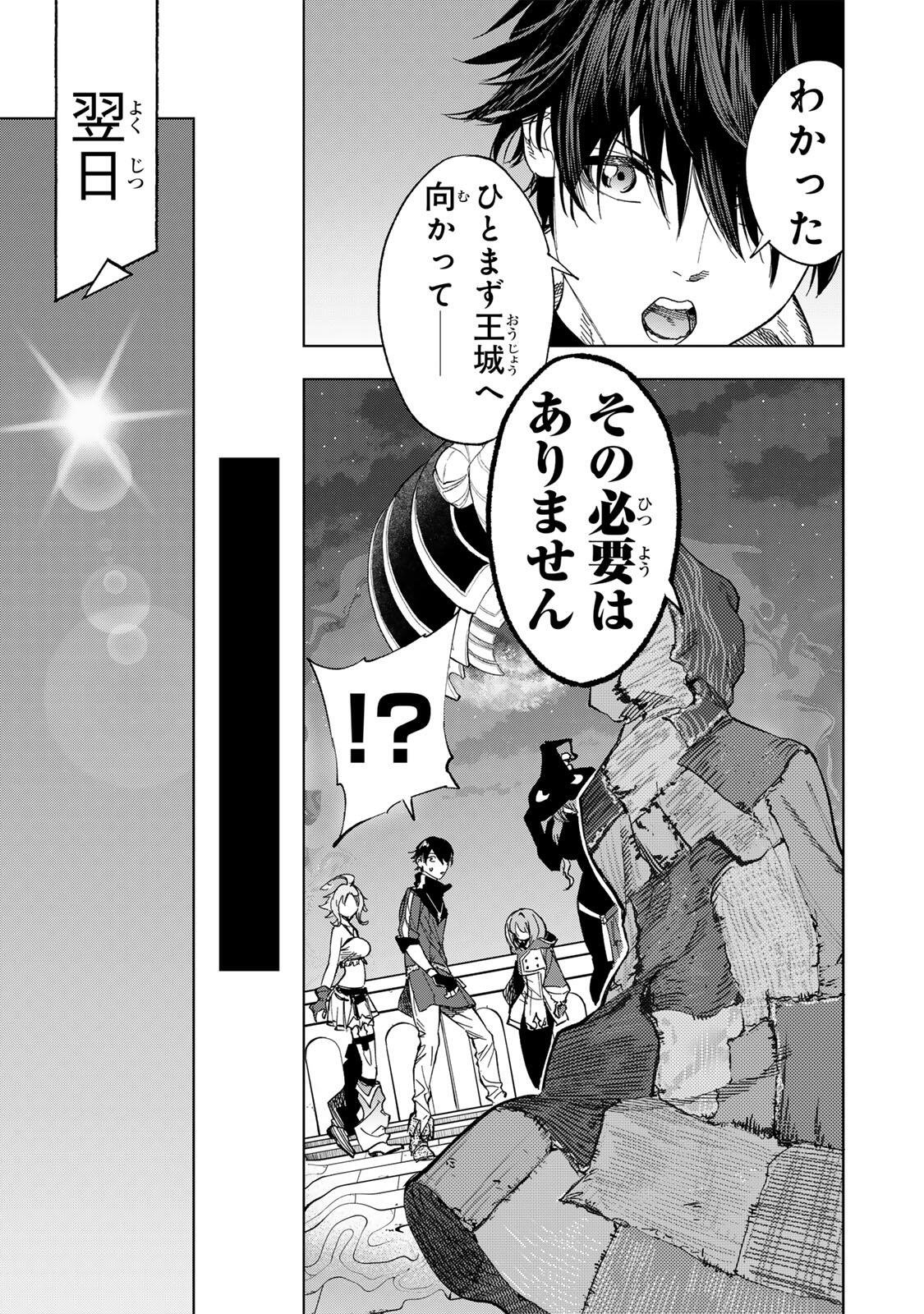 Genkai Shuuraku wo Datsu Mura Shita Renkinjutsushi, Tokai de "Saikyou" nano ga Bare Makuru. ~Rougai domo ni wa Iikagen Aiso ga Tsukimashita~ Chapter 61 9ページ