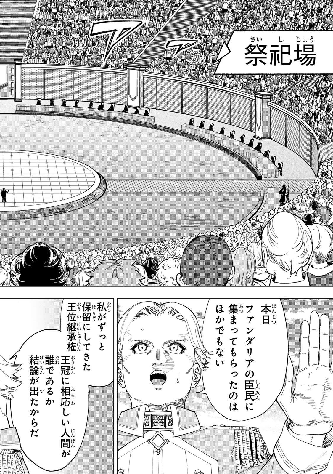 Genkai Shuuraku wo Datsu Mura Shita Renkinjutsushi, Tokai de "Saikyou" nano ga Bare Makuru. ~Rougai domo ni wa Iikagen Aiso ga Tsukimashita~ Chapter 61 10ページ