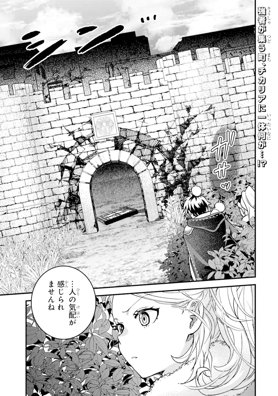 Isekai Tensei de Kenja ni Natte Boukensha Seikatsu - [Mahou Kairyou] de Isekai Saikyou Chapter 43.2 1ページ