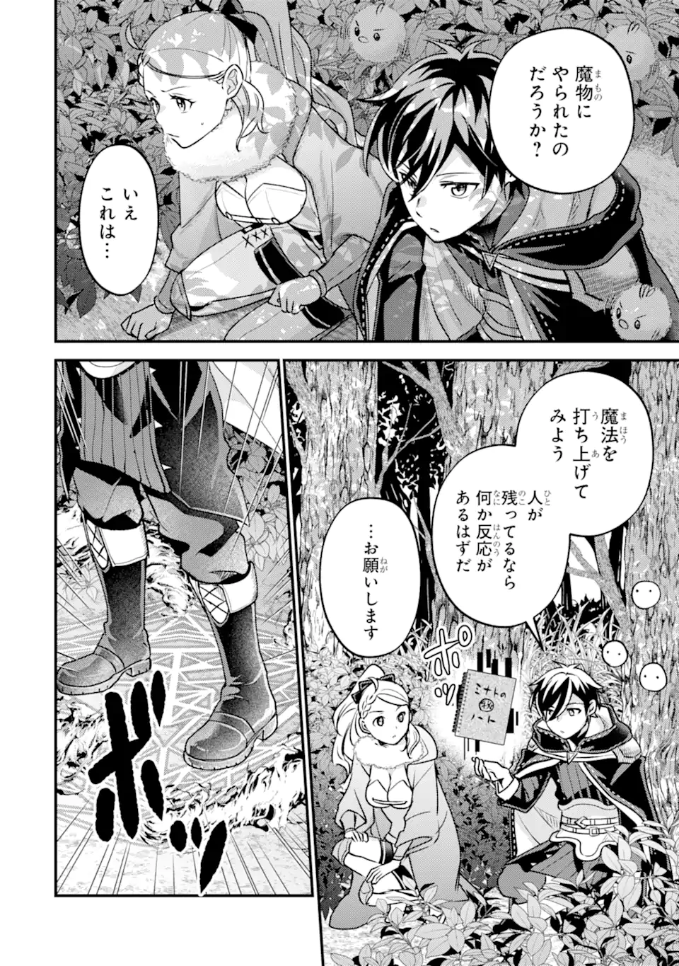 Isekai Tensei de Kenja ni Natte Boukensha Seikatsu - [Mahou Kairyou] de Isekai Saikyou Chapter 43.2 2ページ