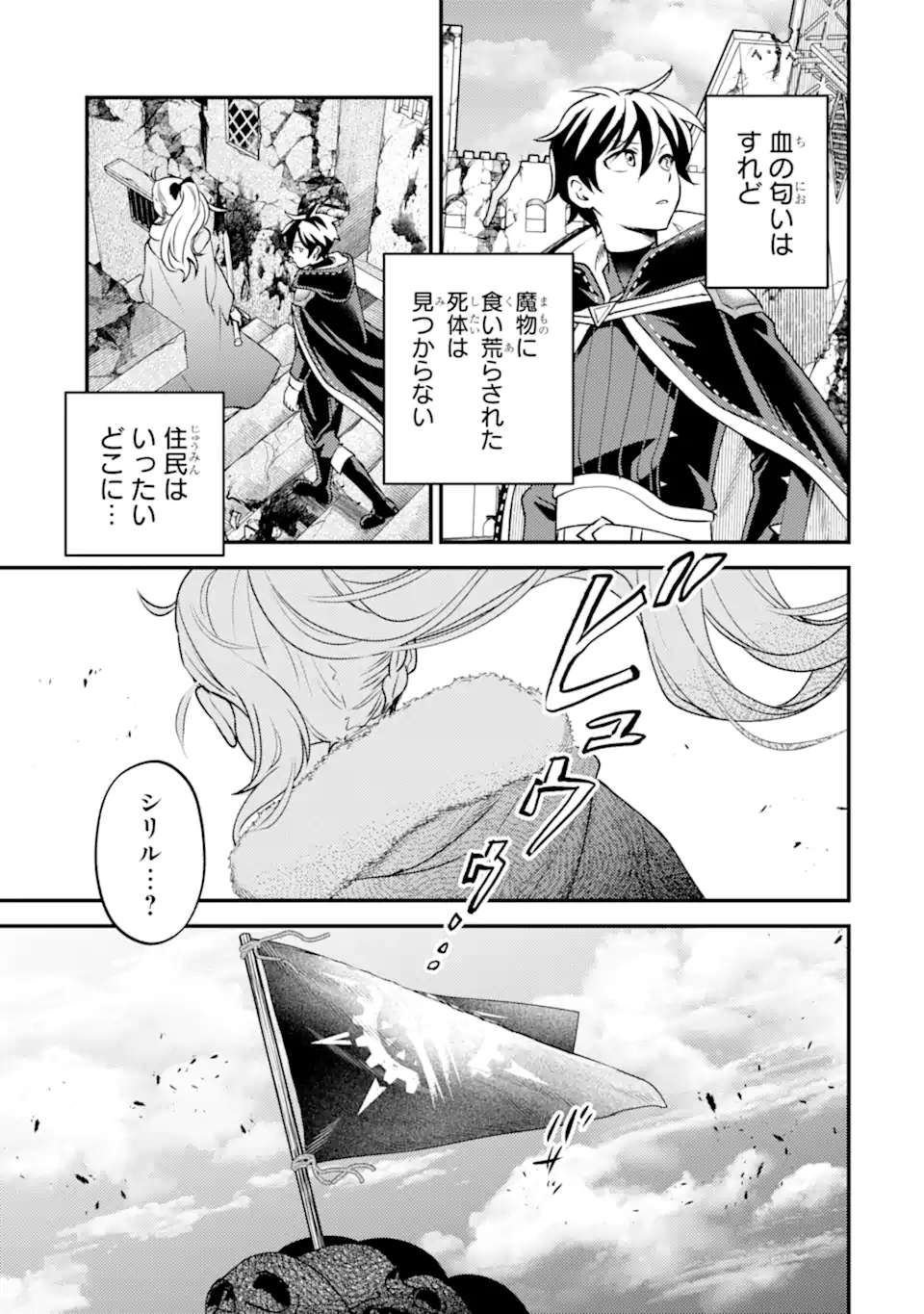 Isekai Tensei de Kenja ni Natte Boukensha Seikatsu - [Mahou Kairyou] de Isekai Saikyou Chapter 43.2 11ページ