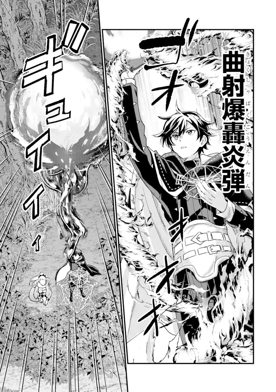 Isekai Tensei de Kenja ni Natte Boukensha Seikatsu - [Mahou Kairyou] de Isekai Saikyou Chapter 43.2 3ページ