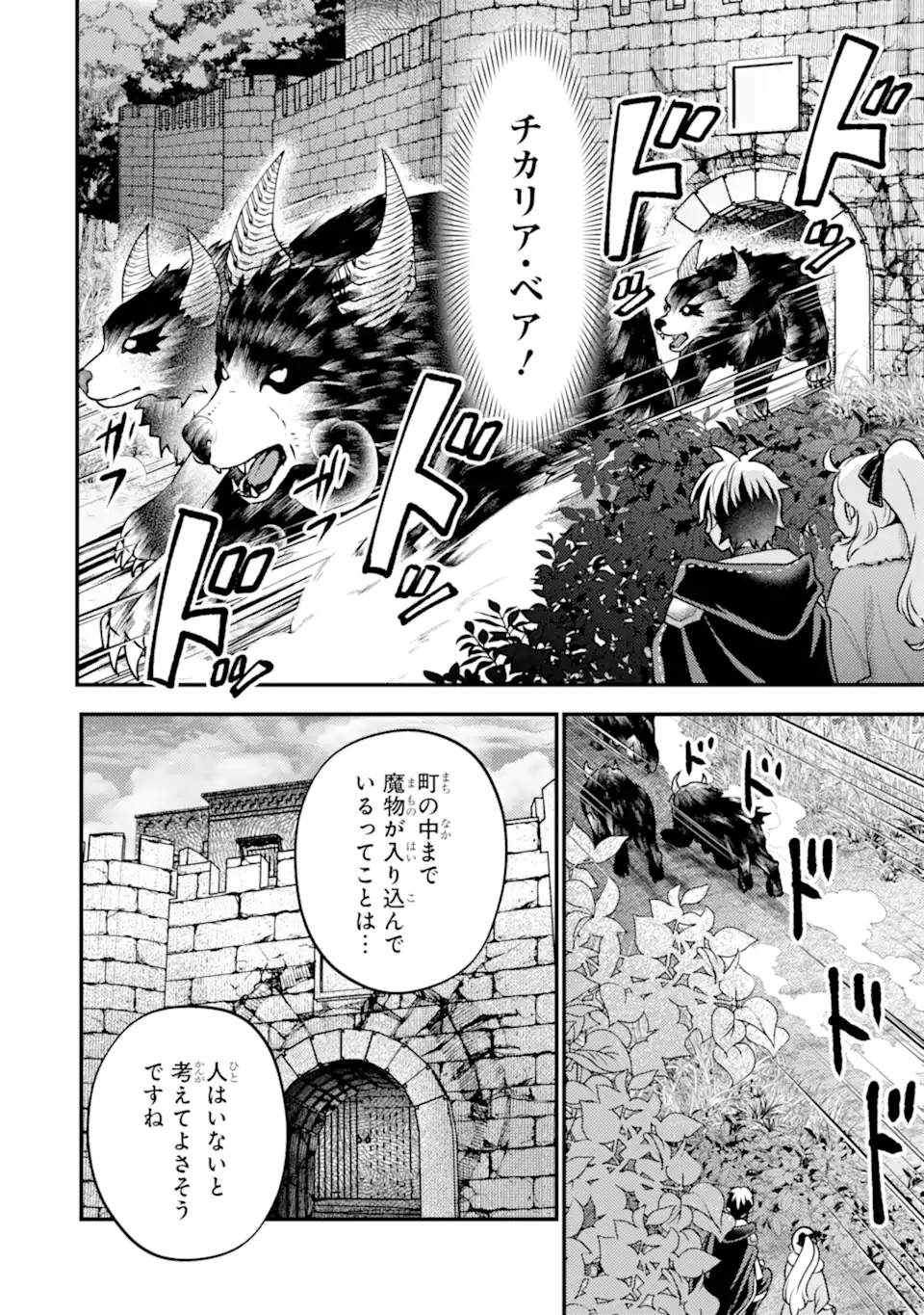 Isekai Tensei de Kenja ni Natte Boukensha Seikatsu - [Mahou Kairyou] de Isekai Saikyou Chapter 43.2 6ページ