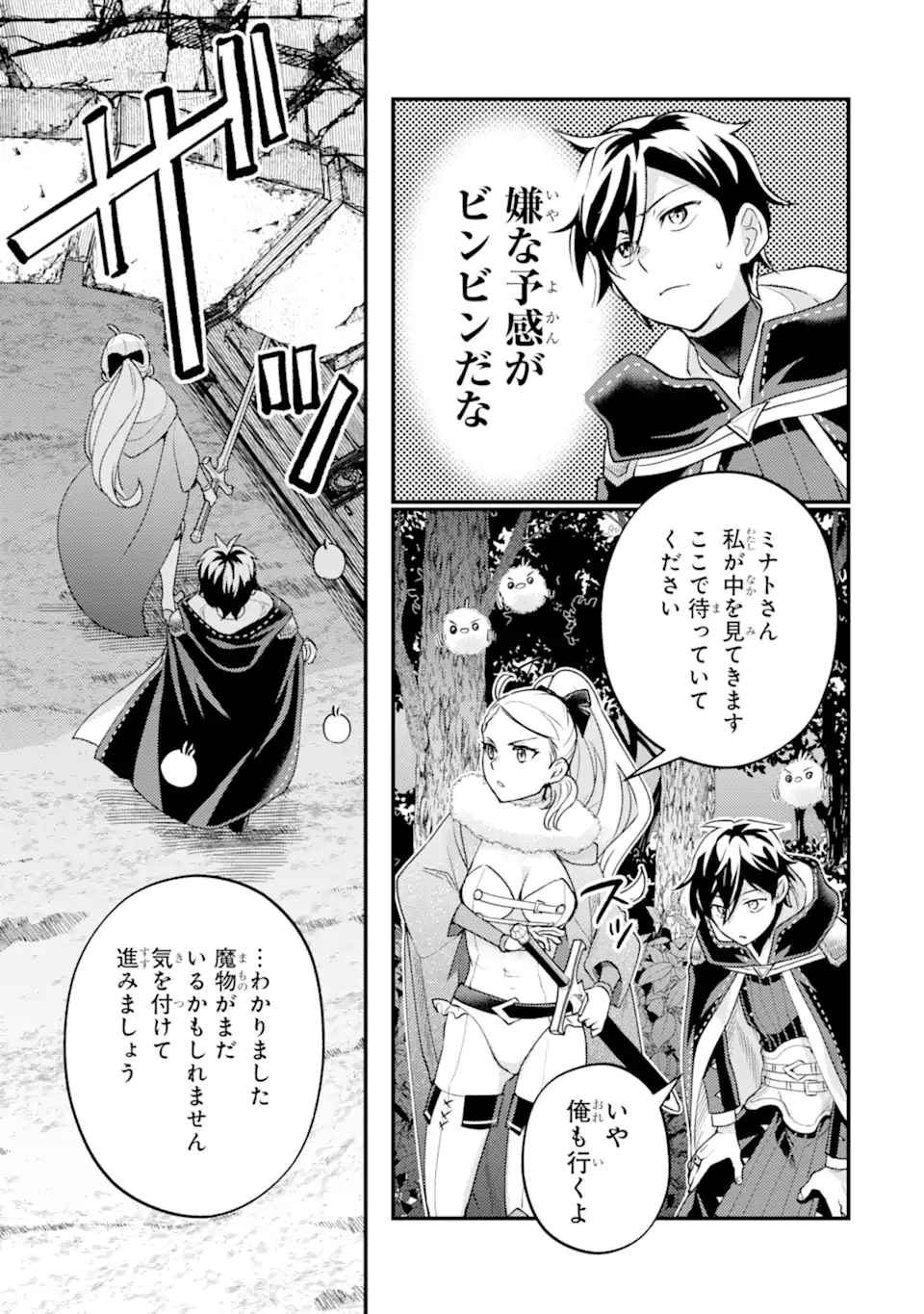 Isekai Tensei de Kenja ni Natte Boukensha Seikatsu - [Mahou Kairyou] de Isekai Saikyou Chapter 43.2 7ページ