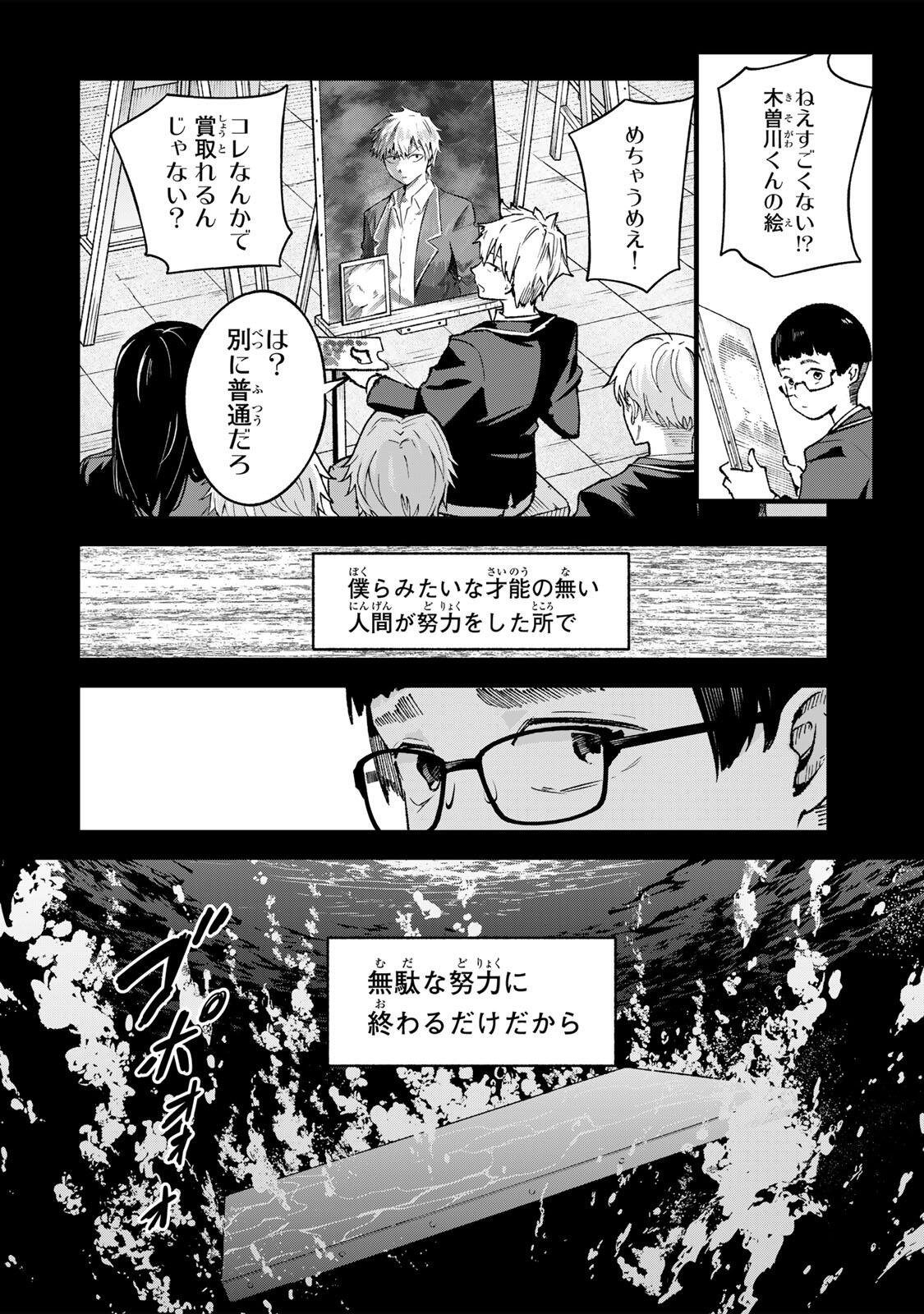 Ichioku Nen Shugyo no Mujikaku Kensei Chapter 11 2ページ