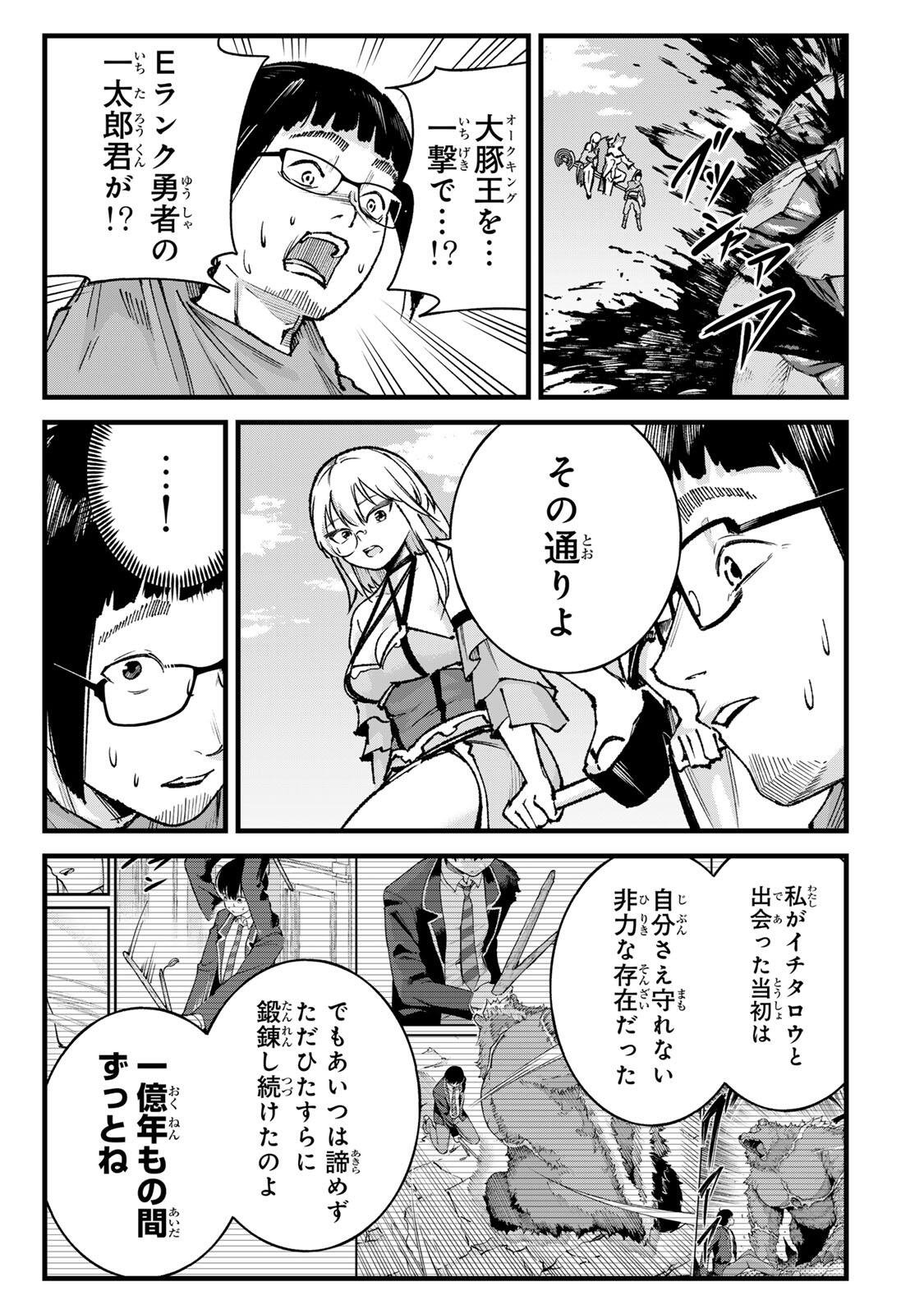 Ichioku Nen Shugyo no Mujikaku Kensei Chapter 11 11ページ