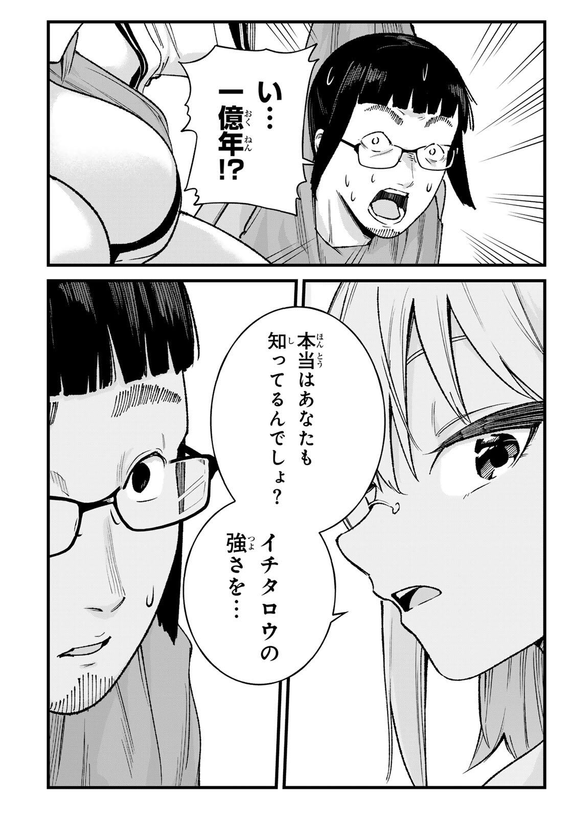 Ichioku Nen Shugyo no Mujikaku Kensei Chapter 11 12ページ