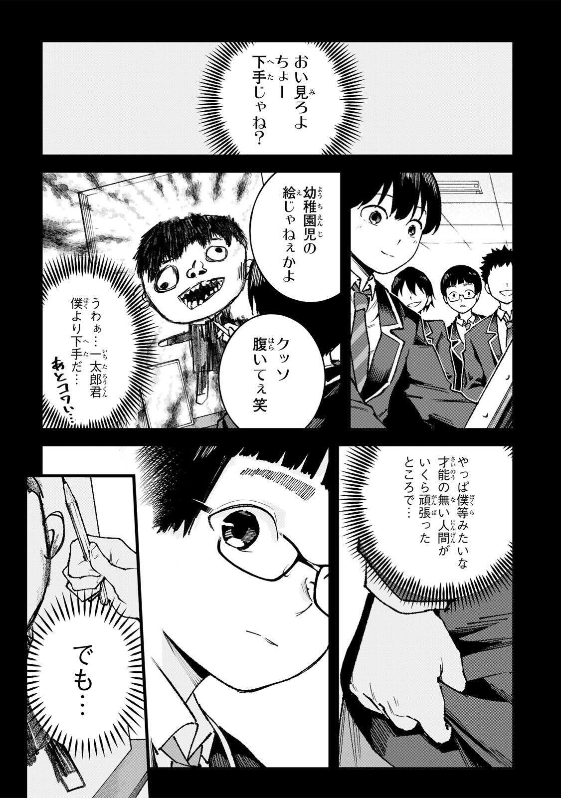 Ichioku Nen Shugyo no Mujikaku Kensei Chapter 11 13ページ