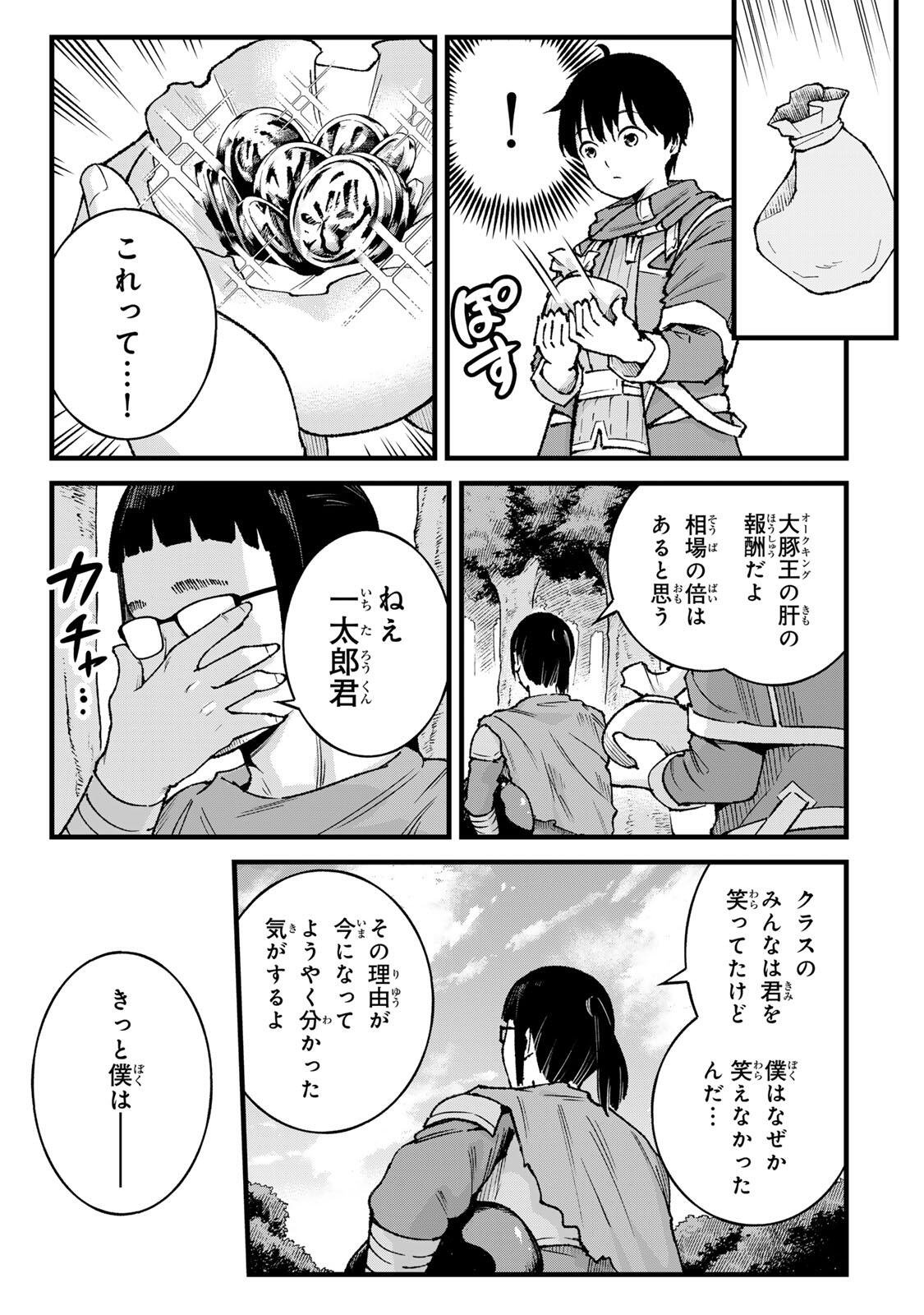 Ichioku Nen Shugyo no Mujikaku Kensei Chapter 11 17ページ