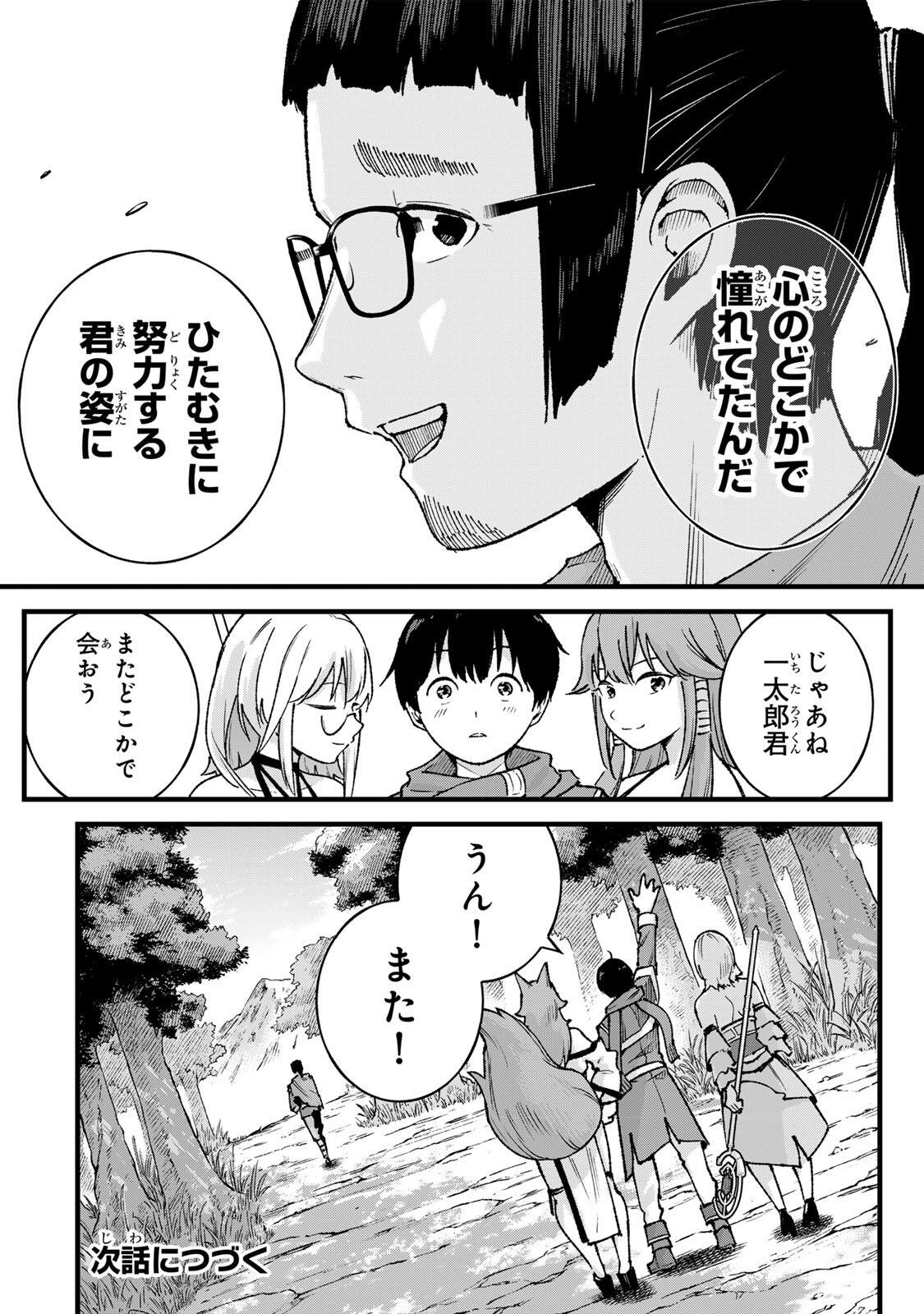 Ichioku Nen Shugyo no Mujikaku Kensei Chapter 11 18ページ