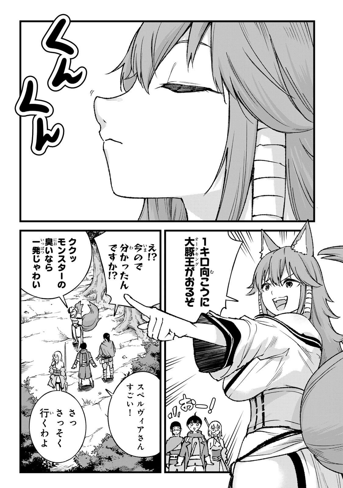 Ichioku Nen Shugyo no Mujikaku Kensei Chapter 11 3ページ