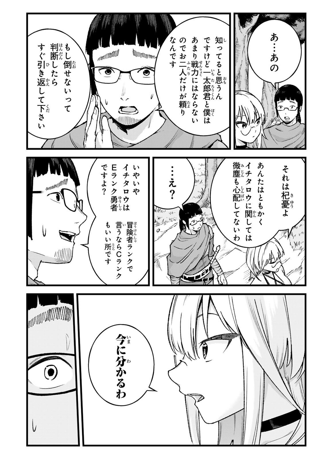 Ichioku Nen Shugyo no Mujikaku Kensei Chapter 11 4ページ