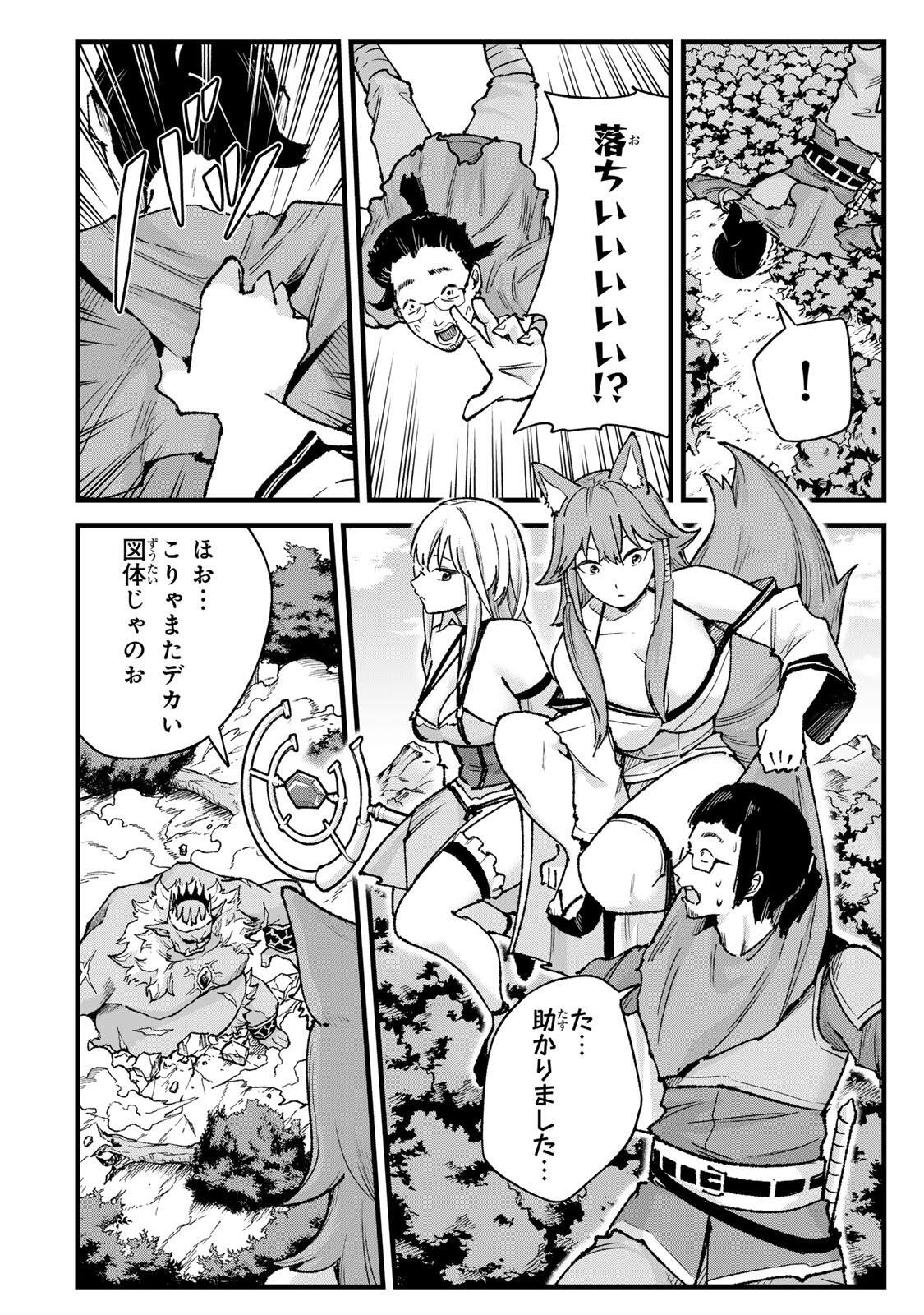 Ichioku Nen Shugyo no Mujikaku Kensei Chapter 11 6ページ