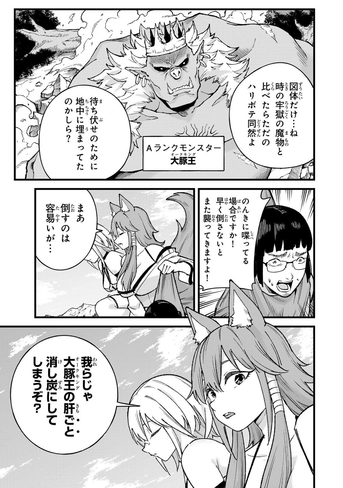 Ichioku Nen Shugyo no Mujikaku Kensei Chapter 11 7ページ