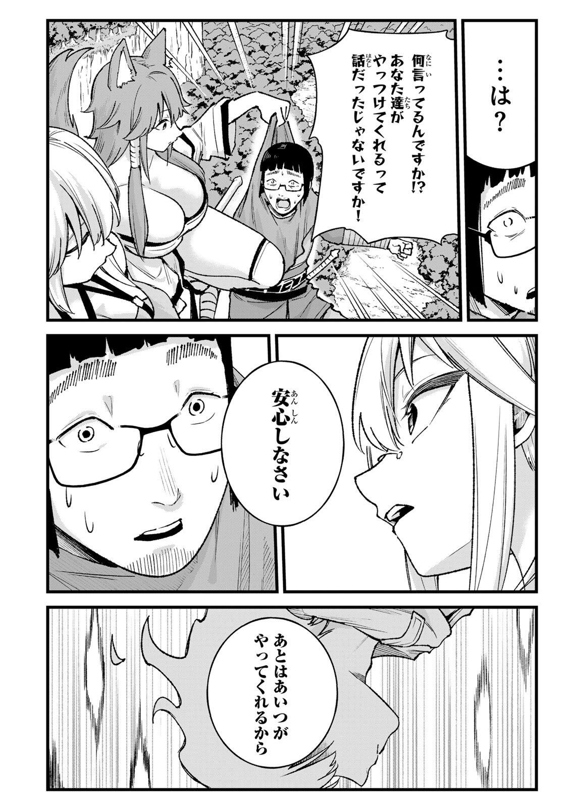 Ichioku Nen Shugyo no Mujikaku Kensei Chapter 11 8ページ