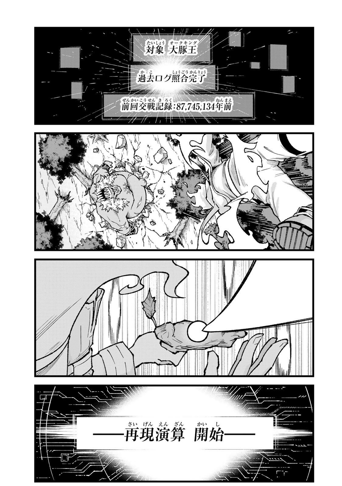 Ichioku Nen Shugyo no Mujikaku Kensei Chapter 11 9ページ