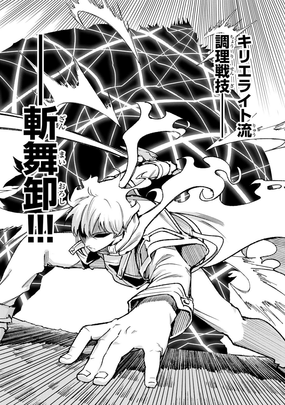 Ichioku Nen Shugyo no Mujikaku Kensei Chapter 11 10ページ