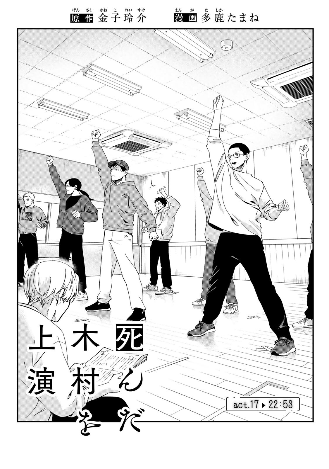 Shinda Kimura wo Jouen Chapter 17 1ページ