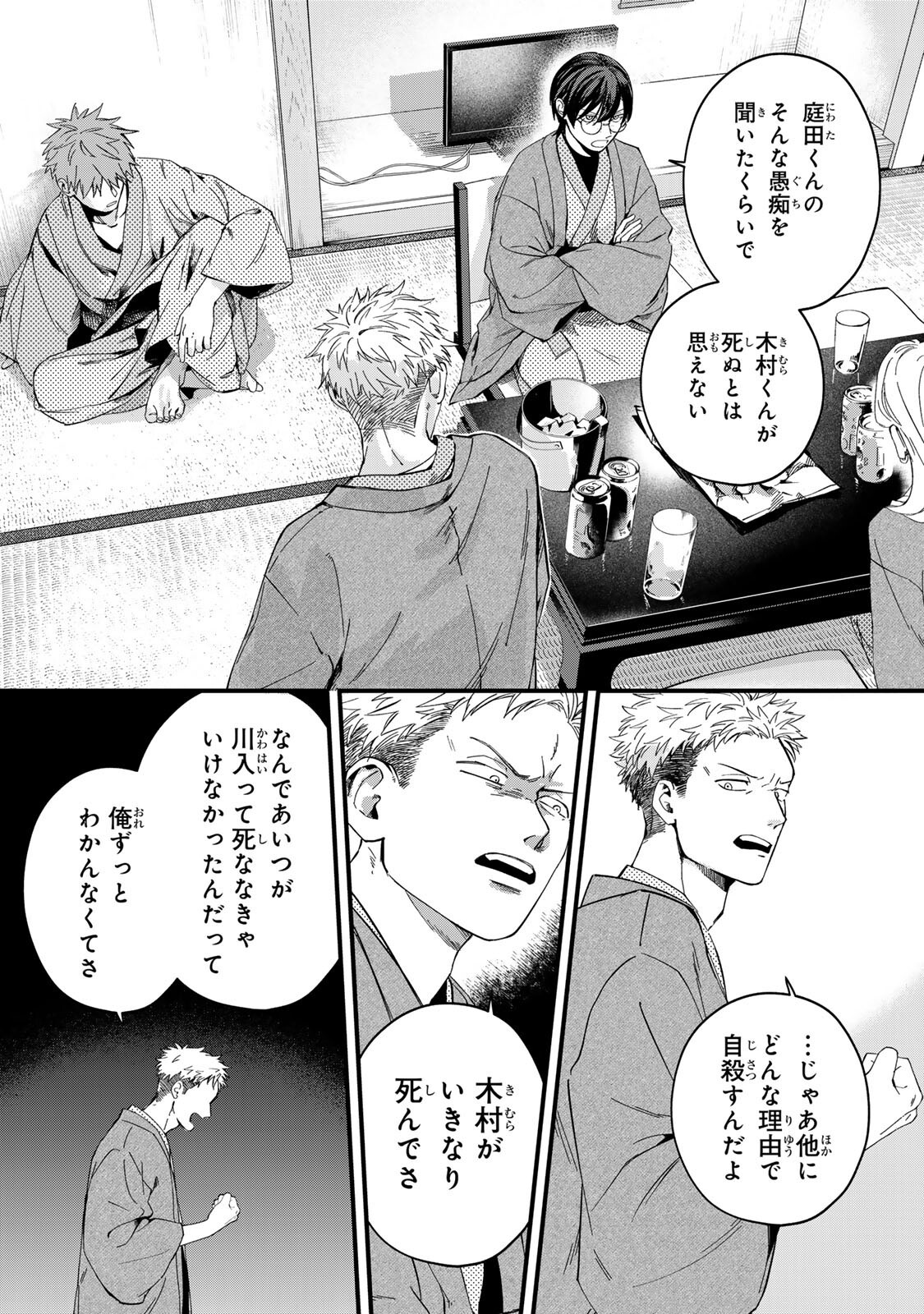 Shinda Kimura wo Jouen Chapter 17 2ページ