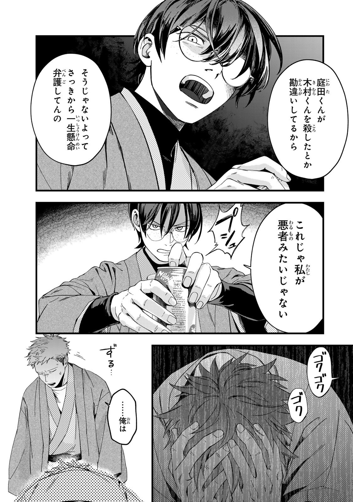 Shinda Kimura wo Jouen Chapter 17 11ページ