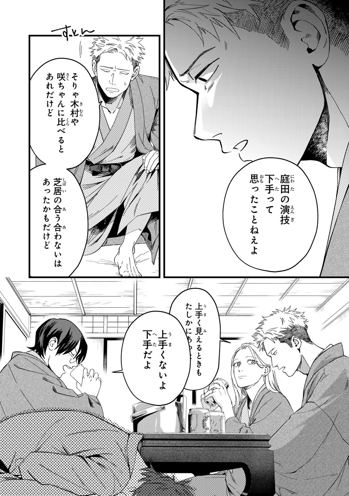Shinda Kimura wo Jouen Chapter 17 12ページ