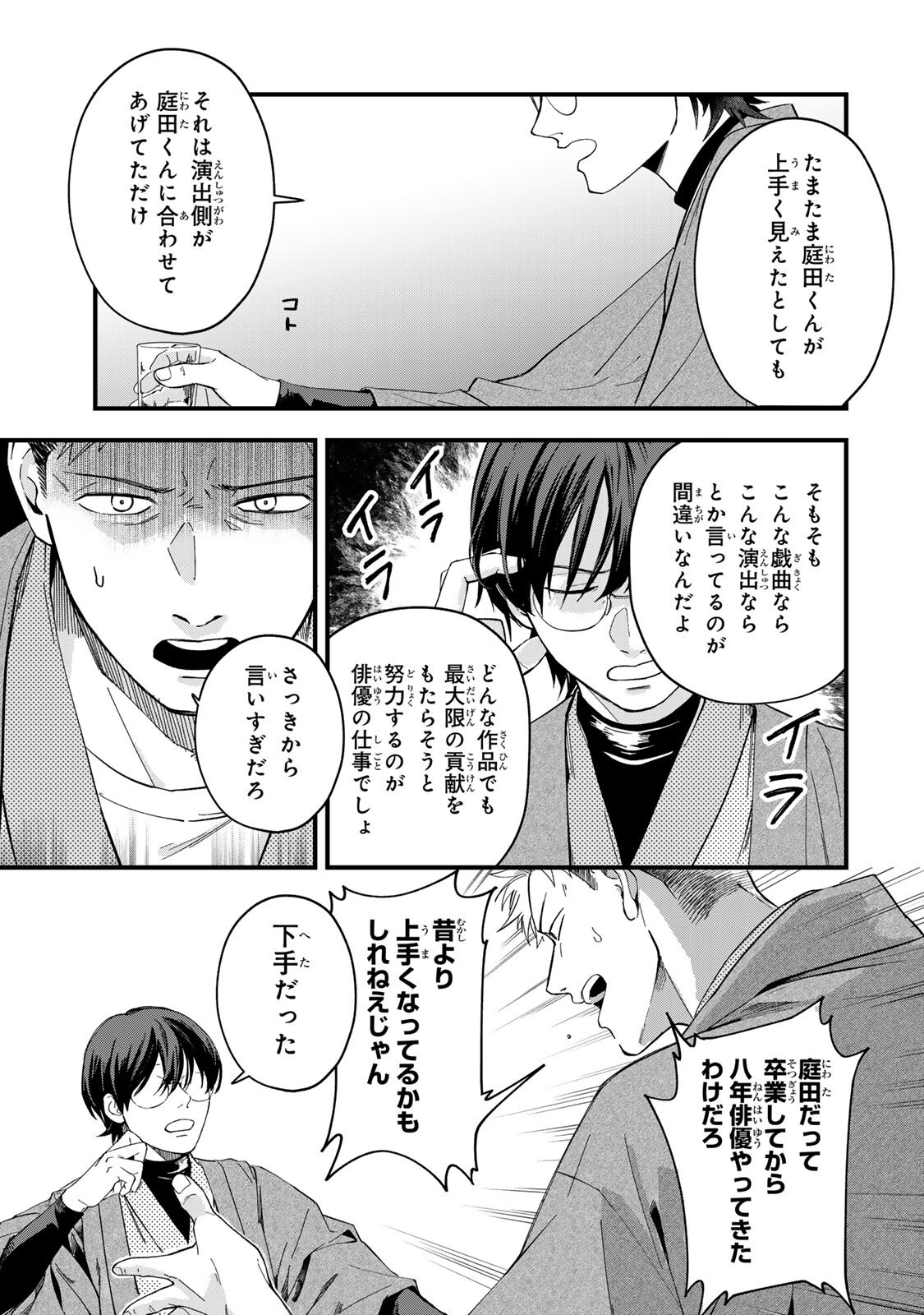 Shinda Kimura wo Jouen Chapter 17 13ページ