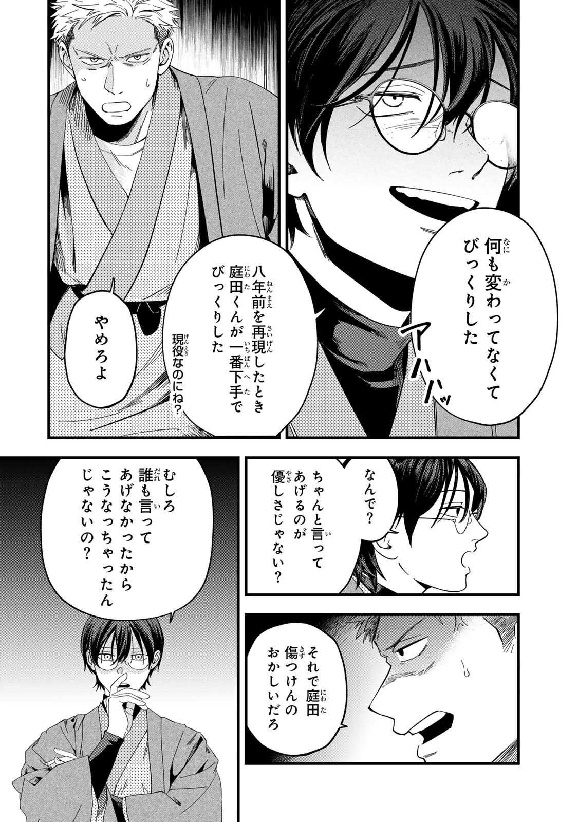 Shinda Kimura wo Jouen Chapter 17 14ページ