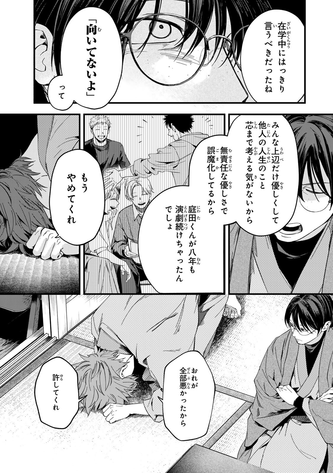 Shinda Kimura wo Jouen Chapter 17 15ページ