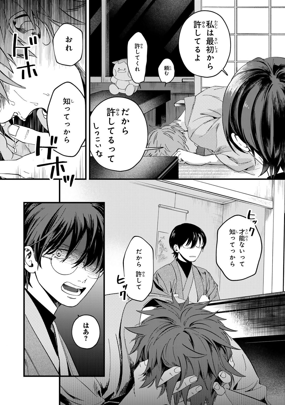 Shinda Kimura wo Jouen Chapter 17 16ページ