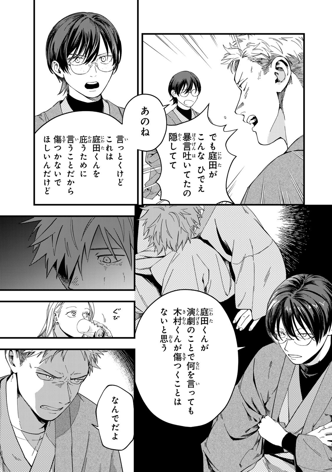 Shinda Kimura wo Jouen Chapter 17 3ページ