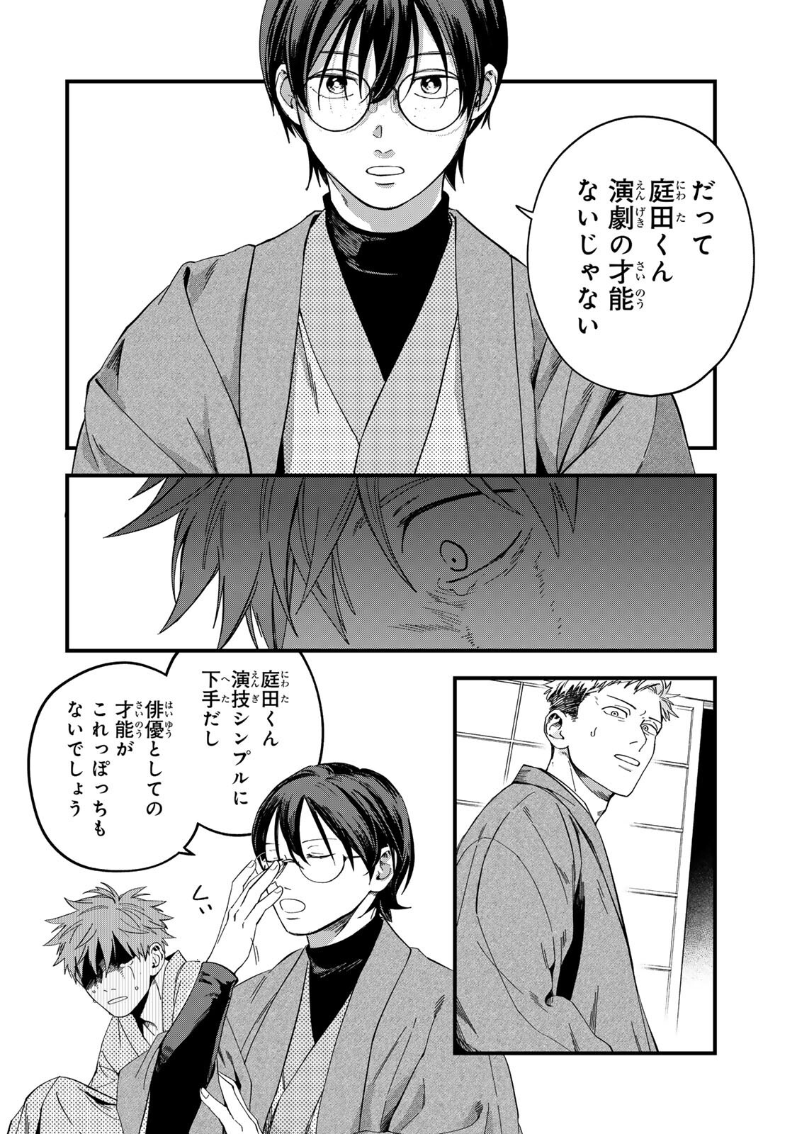 Shinda Kimura wo Jouen Chapter 17 4ページ