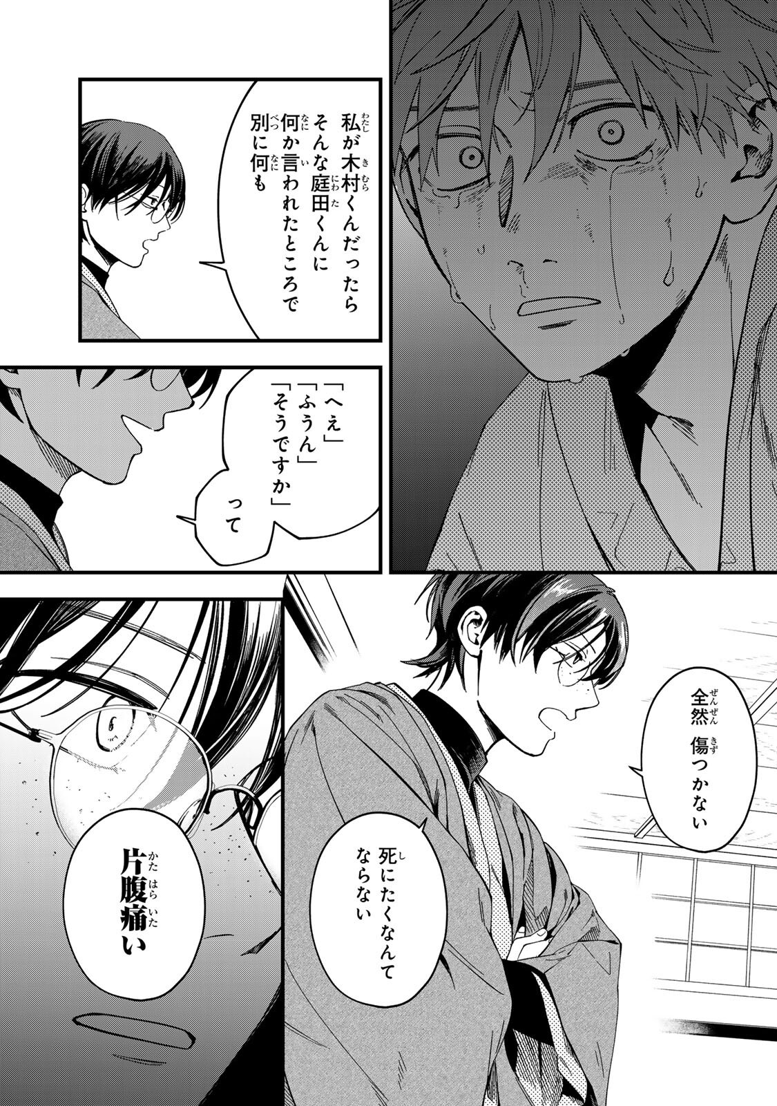 Shinda Kimura wo Jouen Chapter 17 5ページ