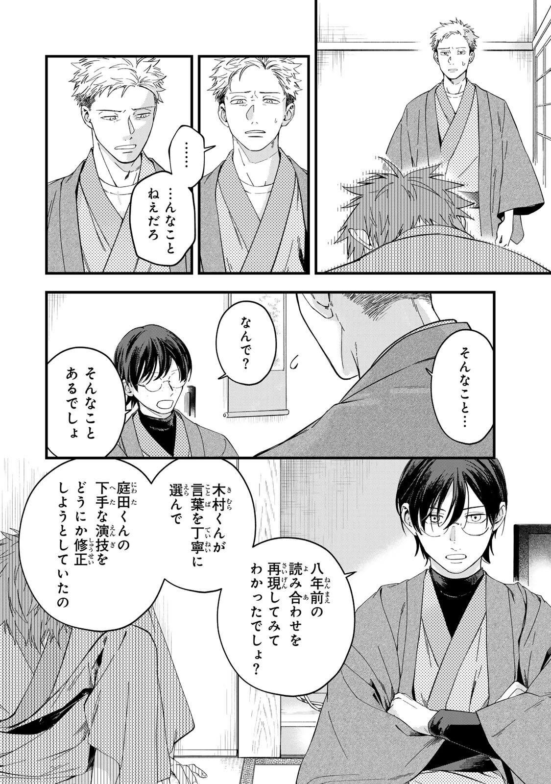 Shinda Kimura wo Jouen Chapter 17 6ページ