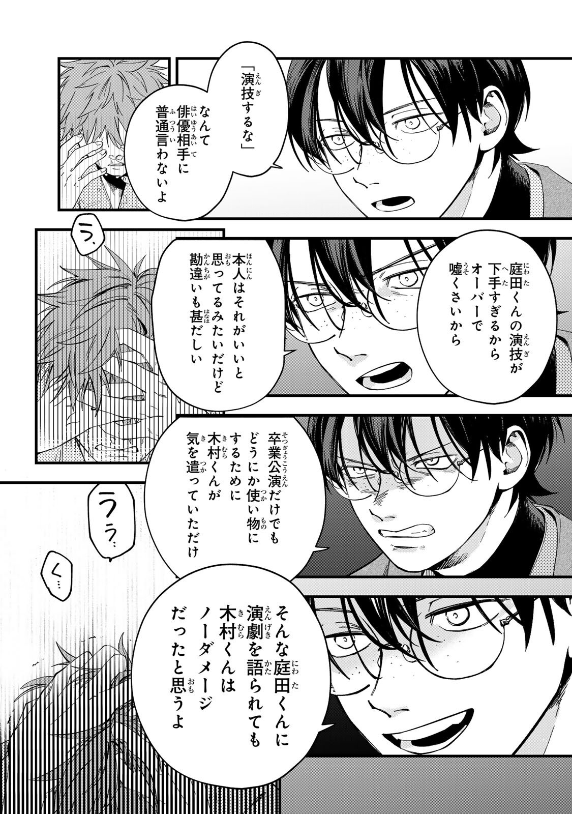 Shinda Kimura wo Jouen Chapter 17 7ページ