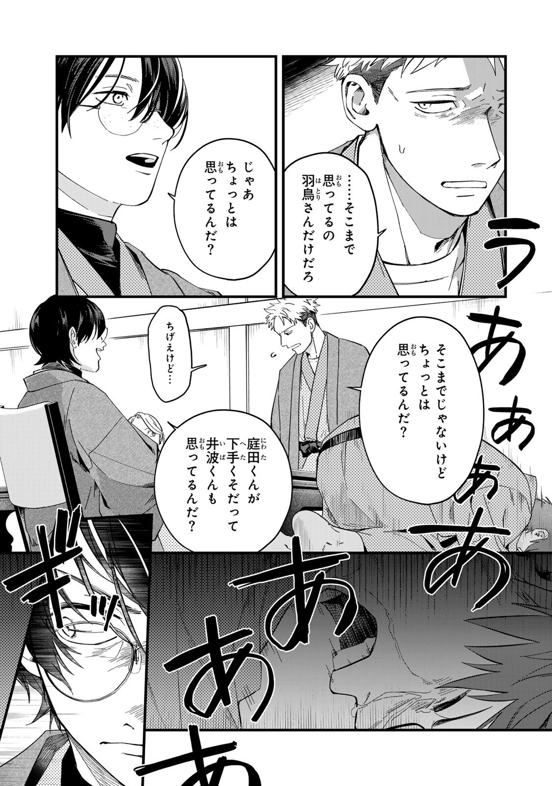 Shinda Kimura wo Jouen Chapter 17 9ページ
