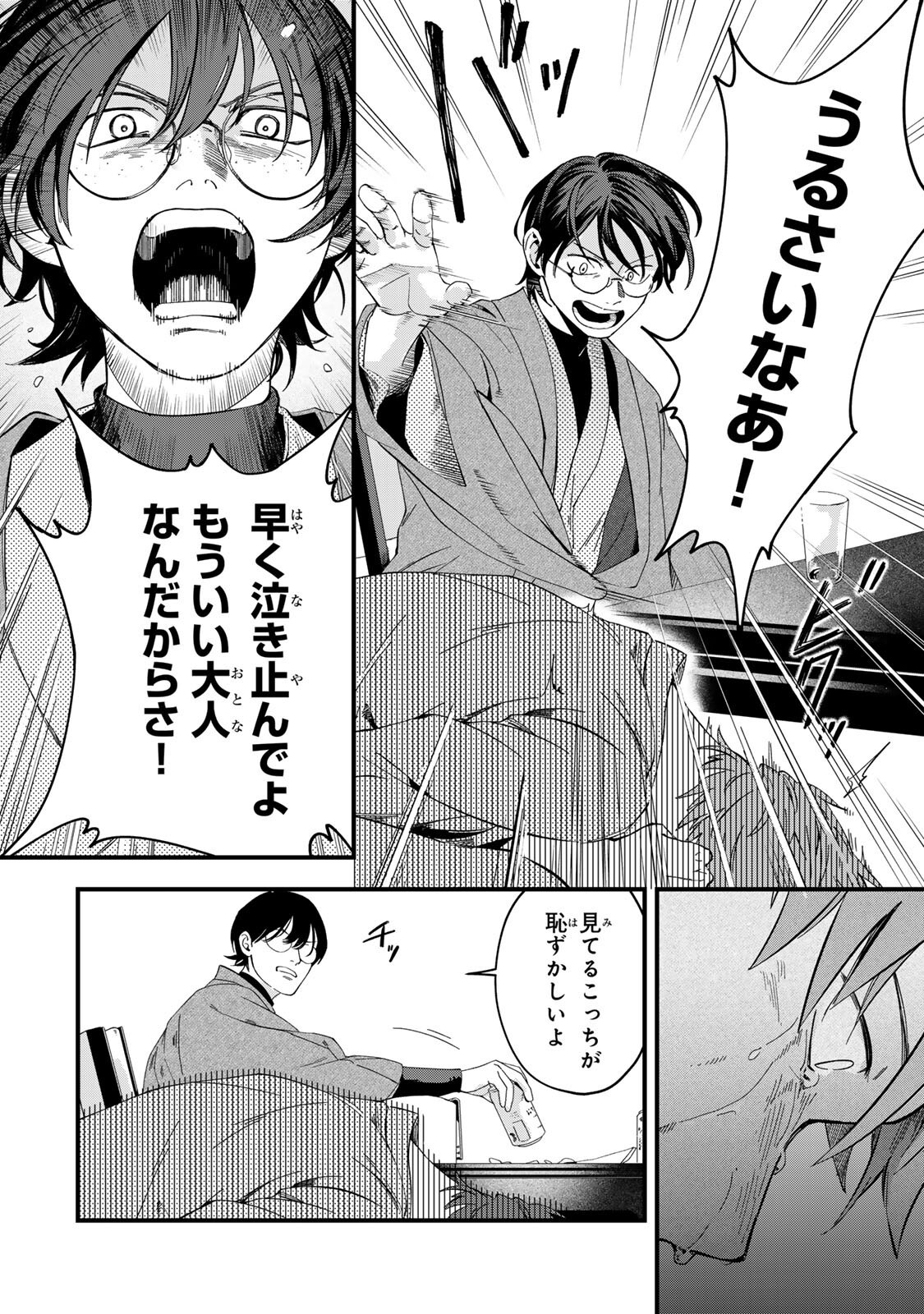 Shinda Kimura wo Jouen Chapter 17 10ページ