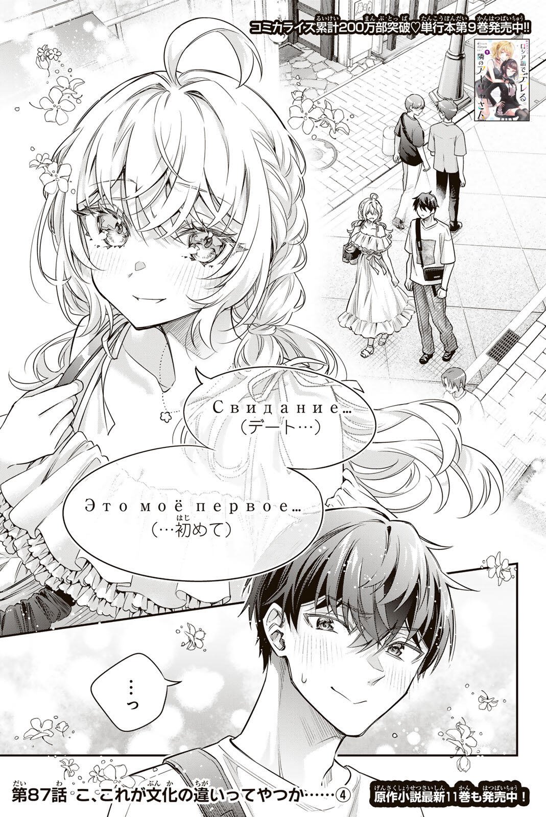 Tokidoki Bosotto Roshiago de Dereru Tonari no Alya-san Chapter 87 1ページ