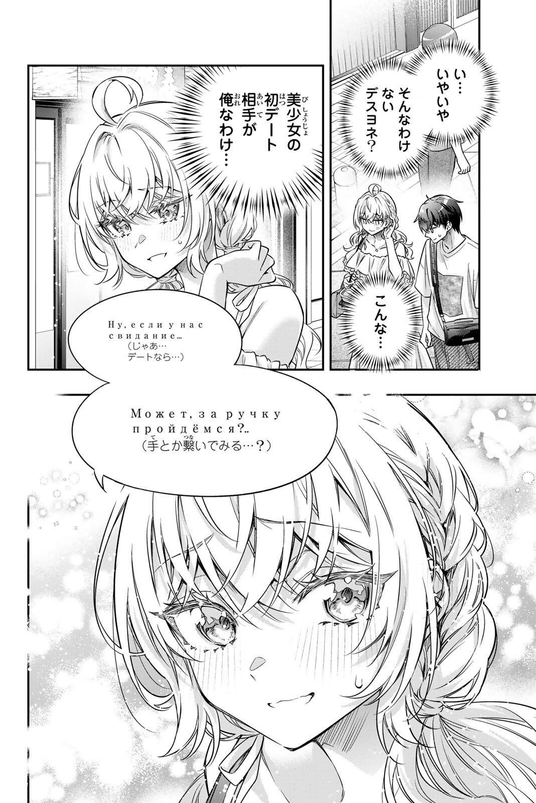 Tokidoki Bosotto Roshiago de Dereru Tonari no Alya-san Chapter 87 2ページ