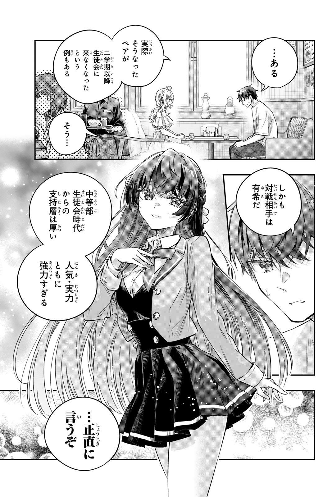 Tokidoki Bosotto Roshiago de Dereru Tonari no Alya-san Chapter 87 11ページ