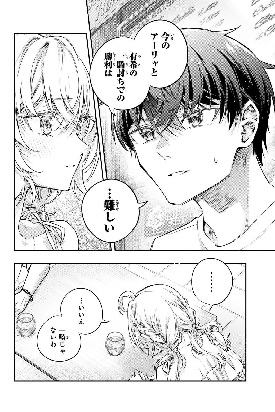 Tokidoki Bosotto Roshiago de Dereru Tonari no Alya-san Chapter 87 12ページ
