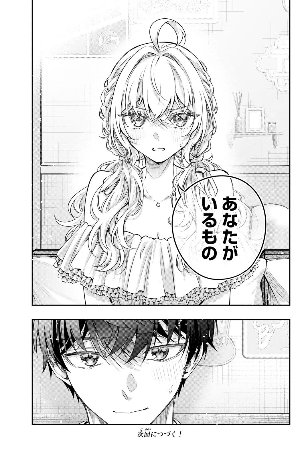 Tokidoki Bosotto Roshiago de Dereru Tonari no Alya-san Chapter 87 13ページ