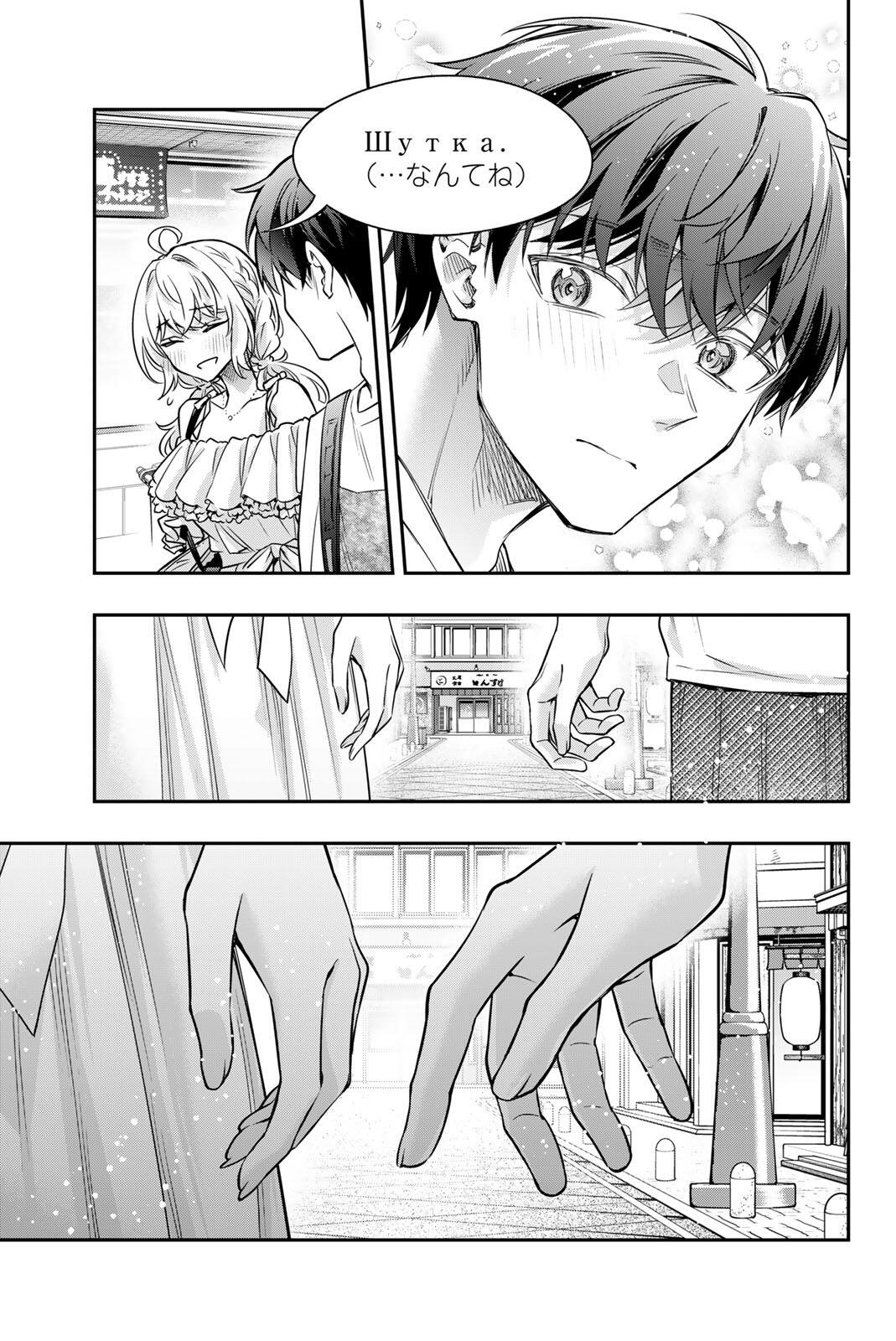Tokidoki Bosotto Roshiago de Dereru Tonari no Alya-san Chapter 87 3ページ