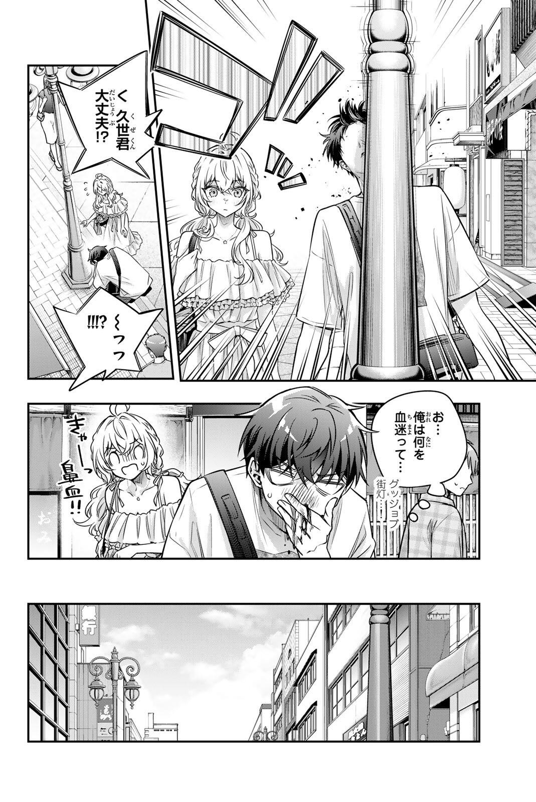 Tokidoki Bosotto Roshiago de Dereru Tonari no Alya-san Chapter 87 4ページ