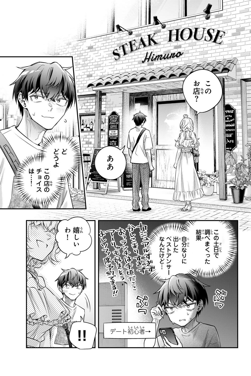 Tokidoki Bosotto Roshiago de Dereru Tonari no Alya-san Chapter 87 5ページ