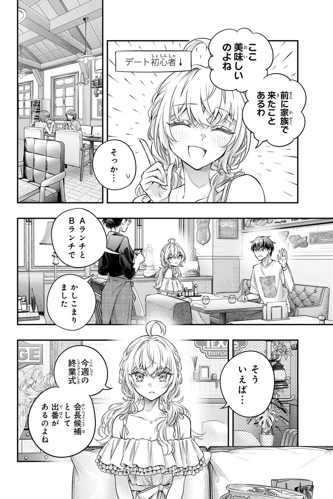 Tokidoki Bosotto Roshiago de Dereru Tonari no Alya-san Chapter 87 6ページ