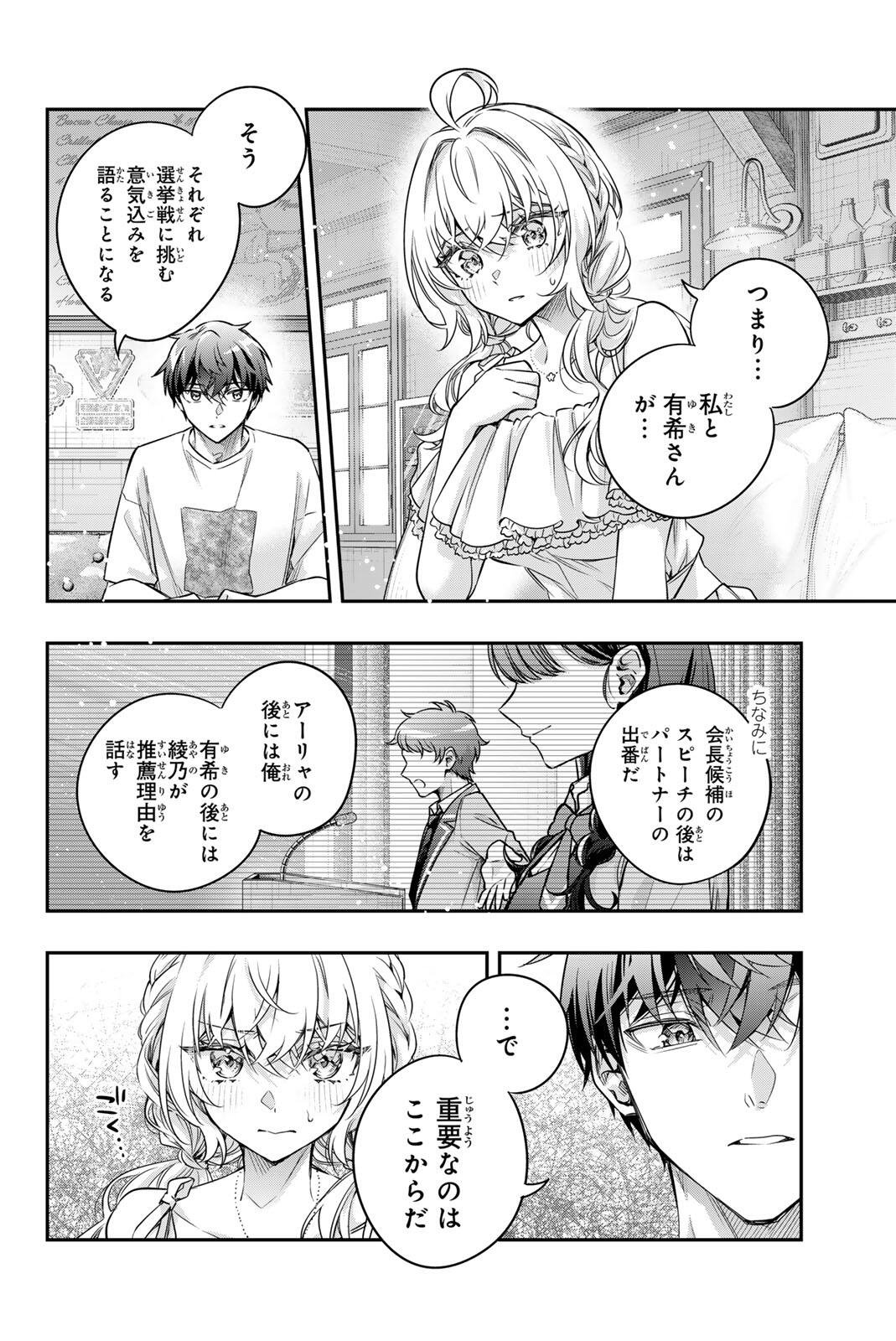 Tokidoki Bosotto Roshiago de Dereru Tonari no Alya-san Chapter 87 8ページ