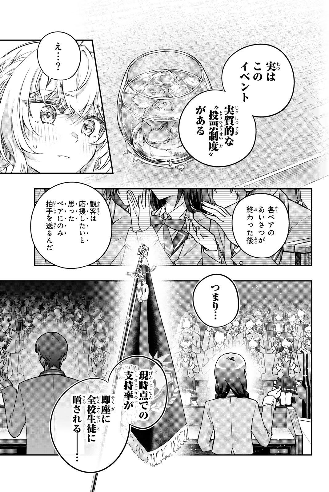 Tokidoki Bosotto Roshiago de Dereru Tonari no Alya-san Chapter 87 9ページ