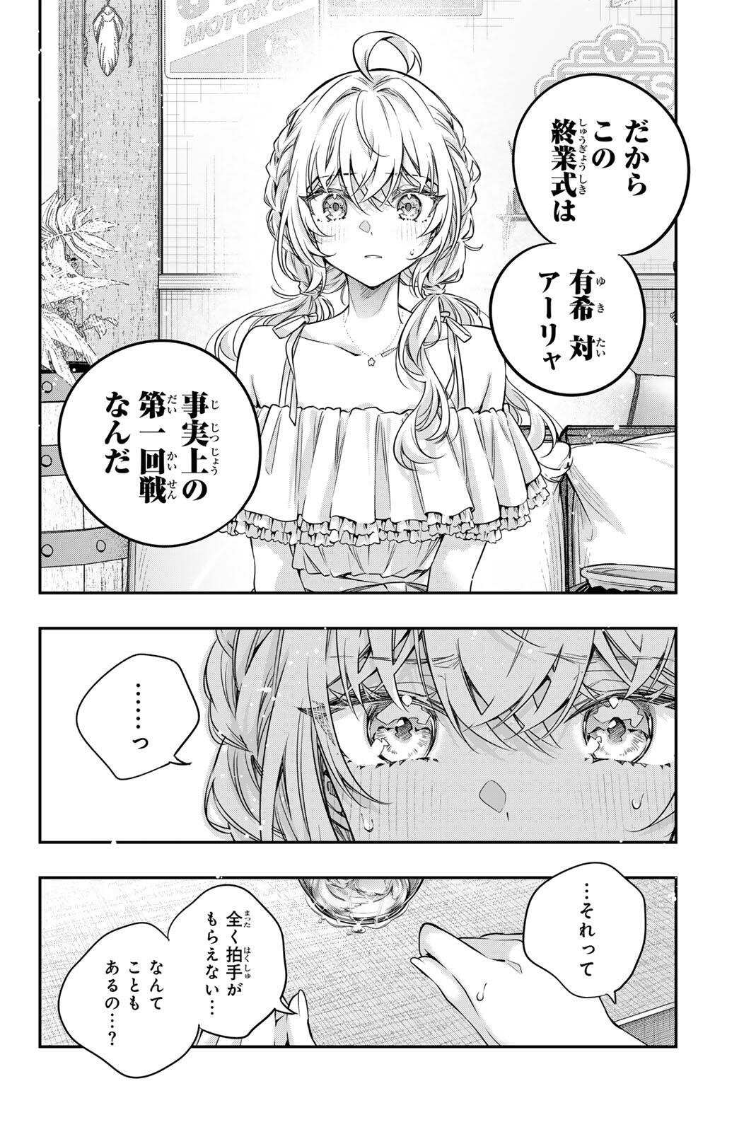 Tokidoki Bosotto Roshiago de Dereru Tonari no Alya-san Chapter 87 10ページ