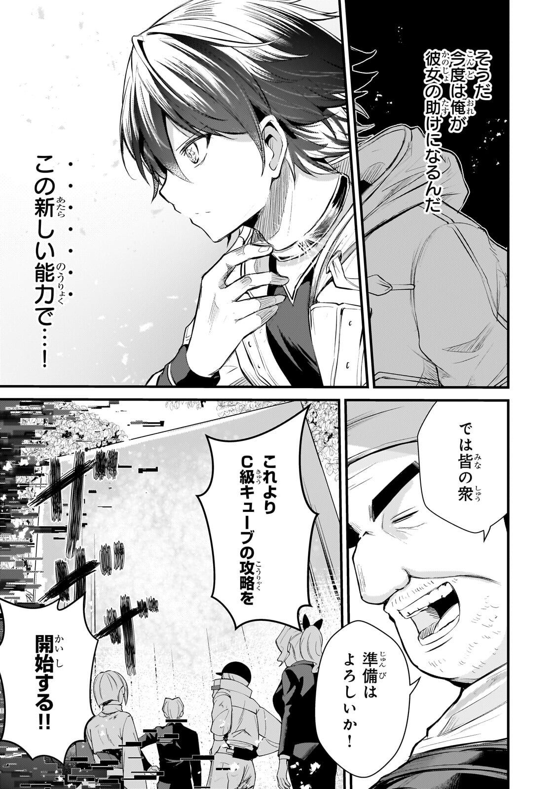 Hai no Sekai wa Kami no me de Ayazuku ~Ore Dake mieru Status de, Saijaku kara Saikyou e Kake agaru~ Chapter 22.2 1ページ